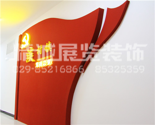 富平縣淡村鎮(zhèn)黨建館