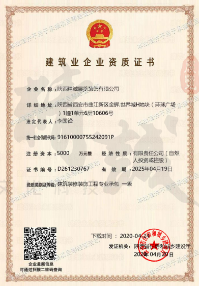 建筑裝修裝飾工程專業(yè)承包一級資質