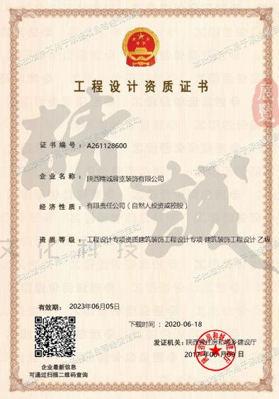建筑裝飾工程設(shè)計(jì)專項(xiàng)乙級(jí)資質(zhì)