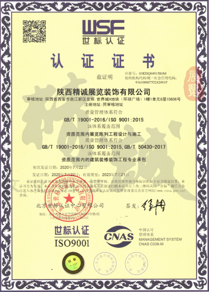 精誠展覽展館展廳行業(yè)資質(zhì)