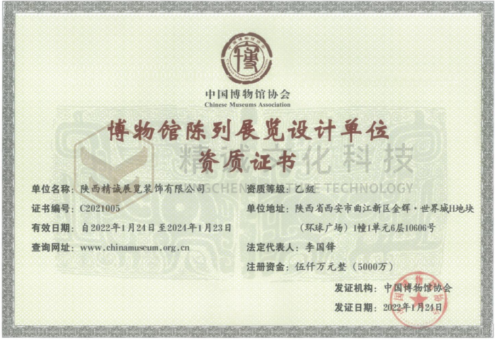 博物館陳列展覽設(shè)計/施工資質(zhì)