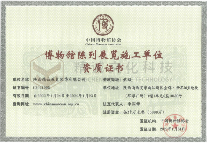 博物館陳列展覽設(shè)計/施工資質(zhì)