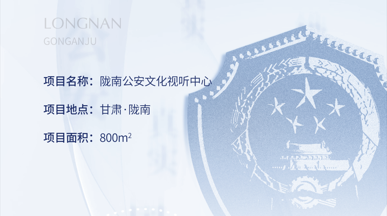 警營(yíng)文化展廳設(shè)計(jì)-隴南公安局視聽(tīng)文化中心案例