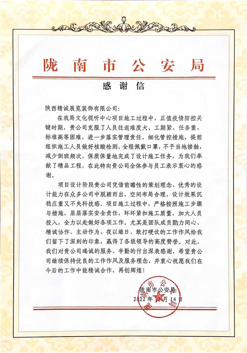 警營(yíng)文化展廳設(shè)計(jì)-隴南公安局視聽(tīng)文化中心案例