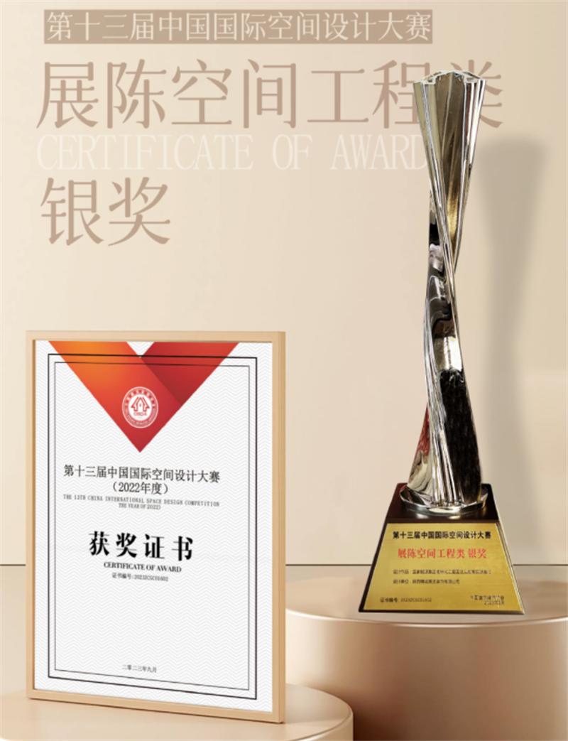 精誠(chéng)項(xiàng)目喜獲中國(guó)國(guó)際空間設(shè)計(jì)大賽展陳空間類-銀獎(jiǎng)！